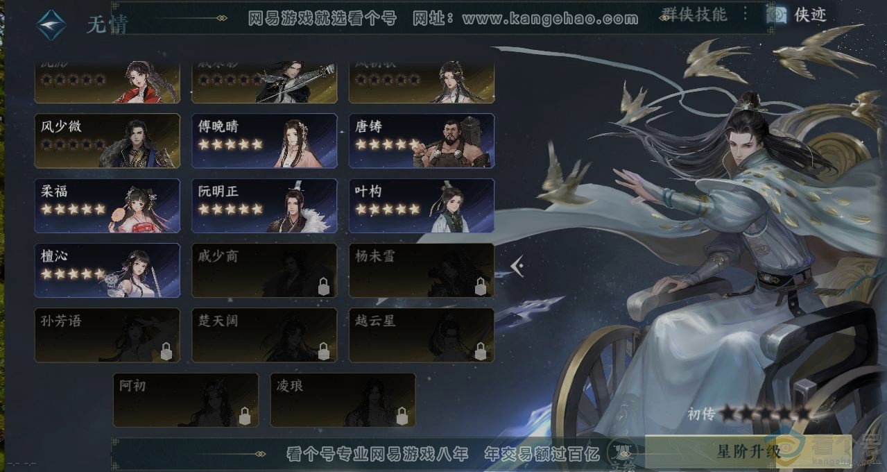 NSH313684逆水寒手游账号详情图17 NSH313684逆水寒手游账号详情图17