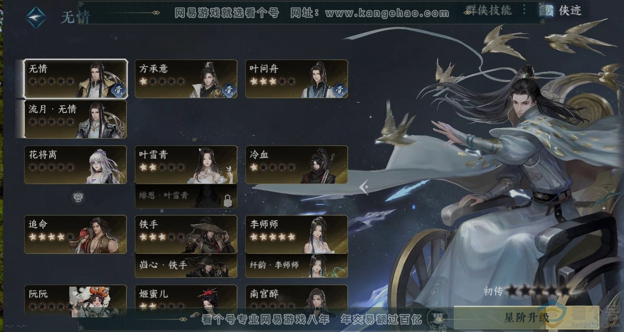 NSH313684逆水寒手游账号详情图16 NSH313684逆水寒手游账号详情图16