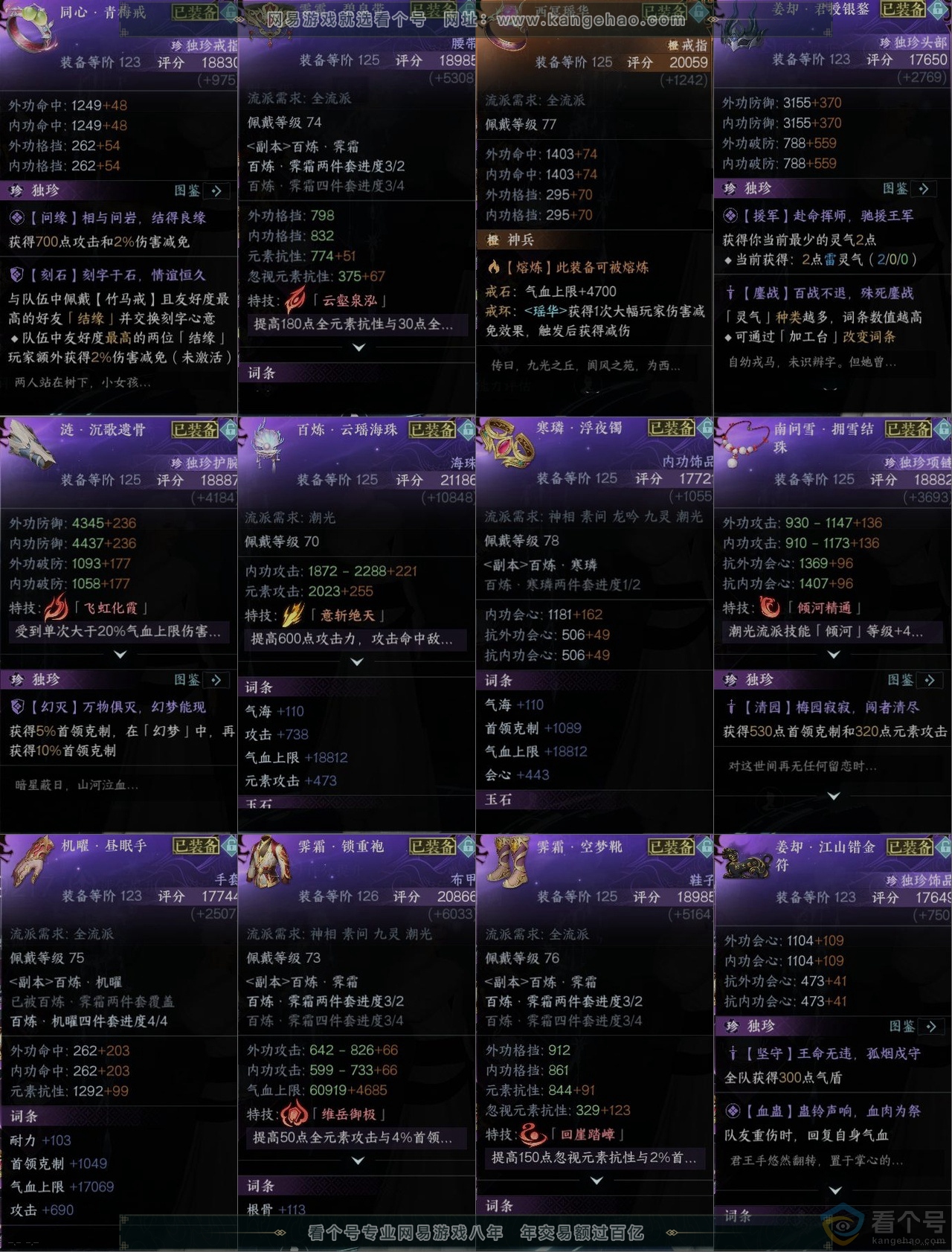 NSH313684逆水寒手游账号详情图10 NSH313684逆水寒手游账号详情图10