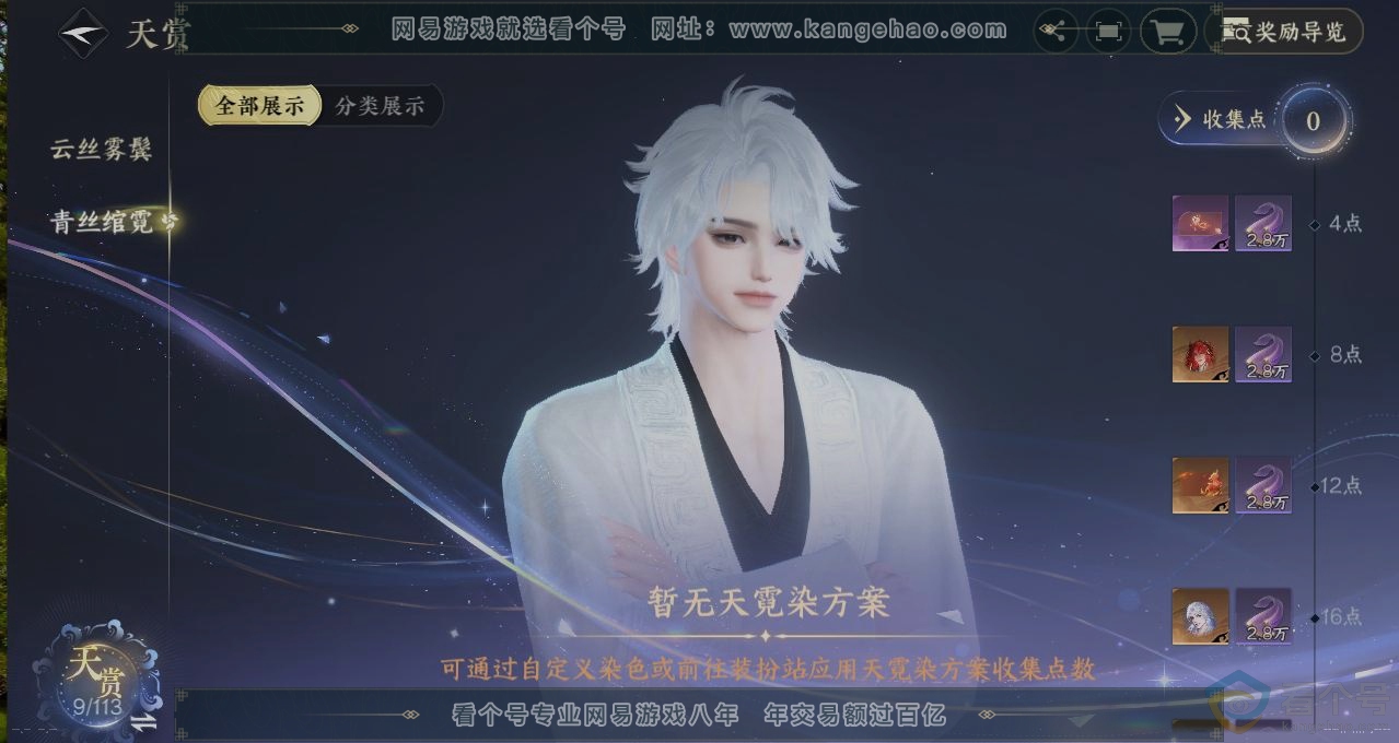 NSH313684逆水寒手游账号详情图30 NSH313684逆水寒手游账号详情图30