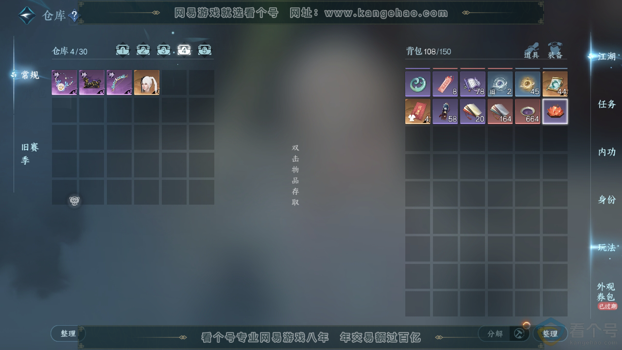 NSH313683逆水寒手游账号详情图5 NSH313683逆水寒手游账号详情图5