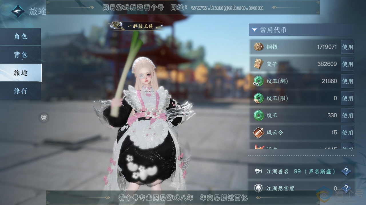 NSH313683逆水寒手游账号详情图6 NSH313683逆水寒手游账号详情图6