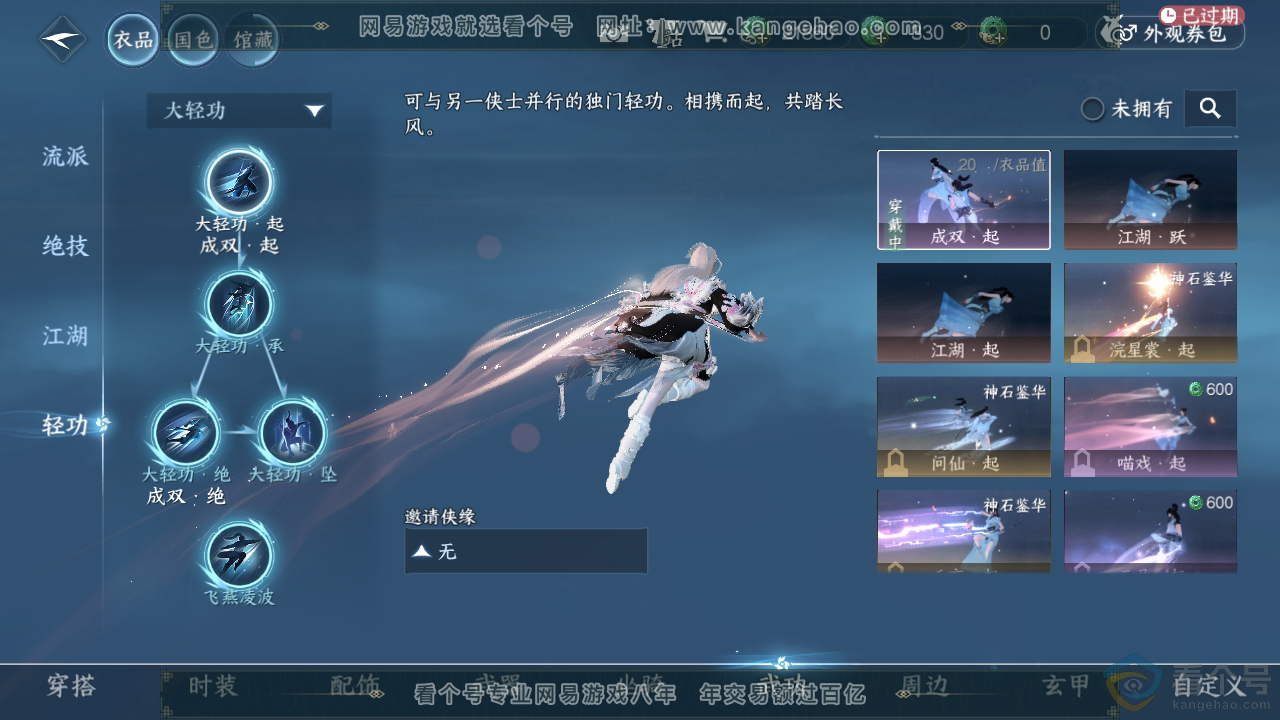 NSH313683逆水寒手游账号详情图14 NSH313683逆水寒手游账号详情图14