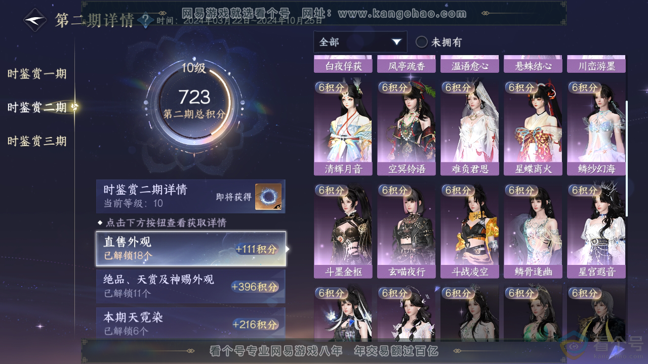 NSH313683逆水寒手游账号详情图18 NSH313683逆水寒手游账号详情图18
