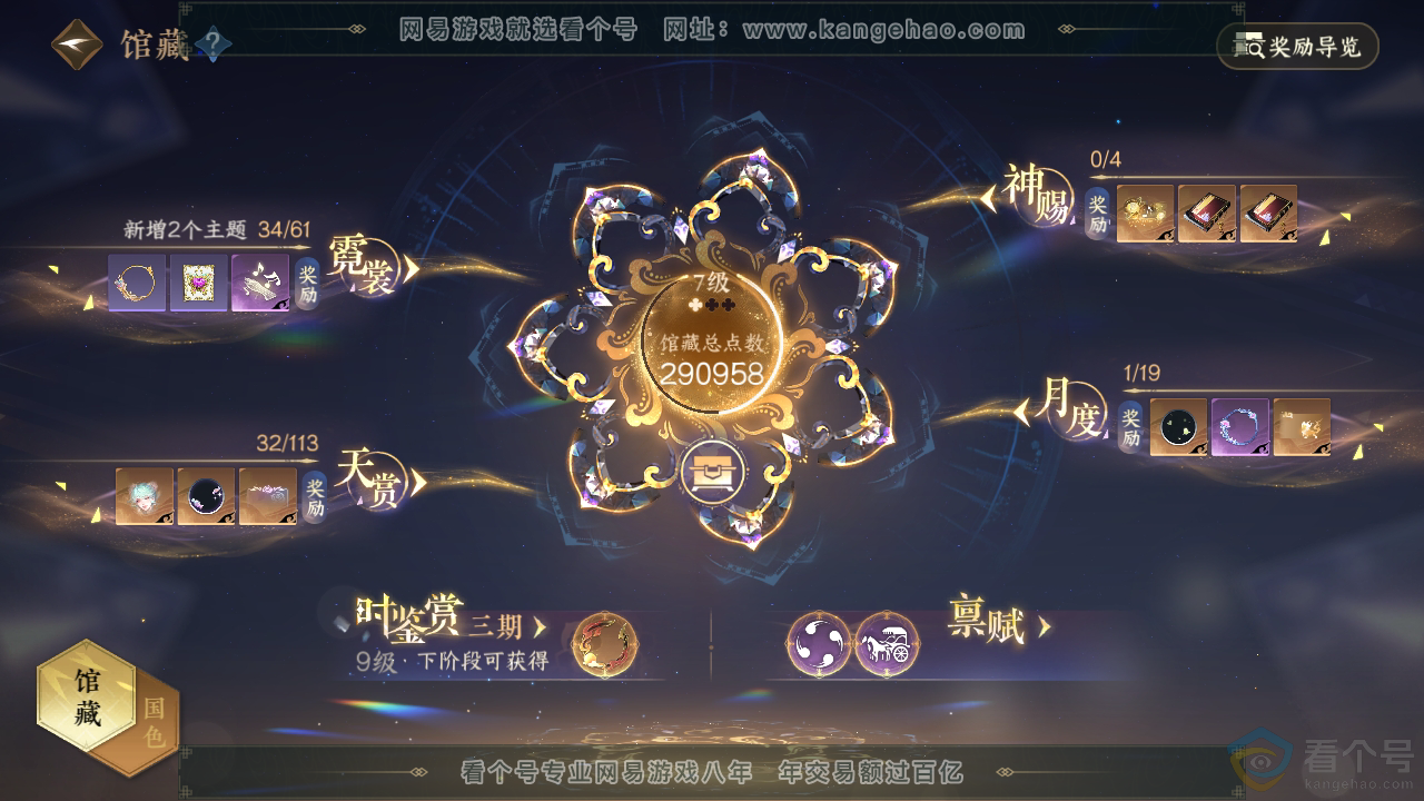 NSH313683逆水寒手游账号详情图16 NSH313683逆水寒手游账号详情图16