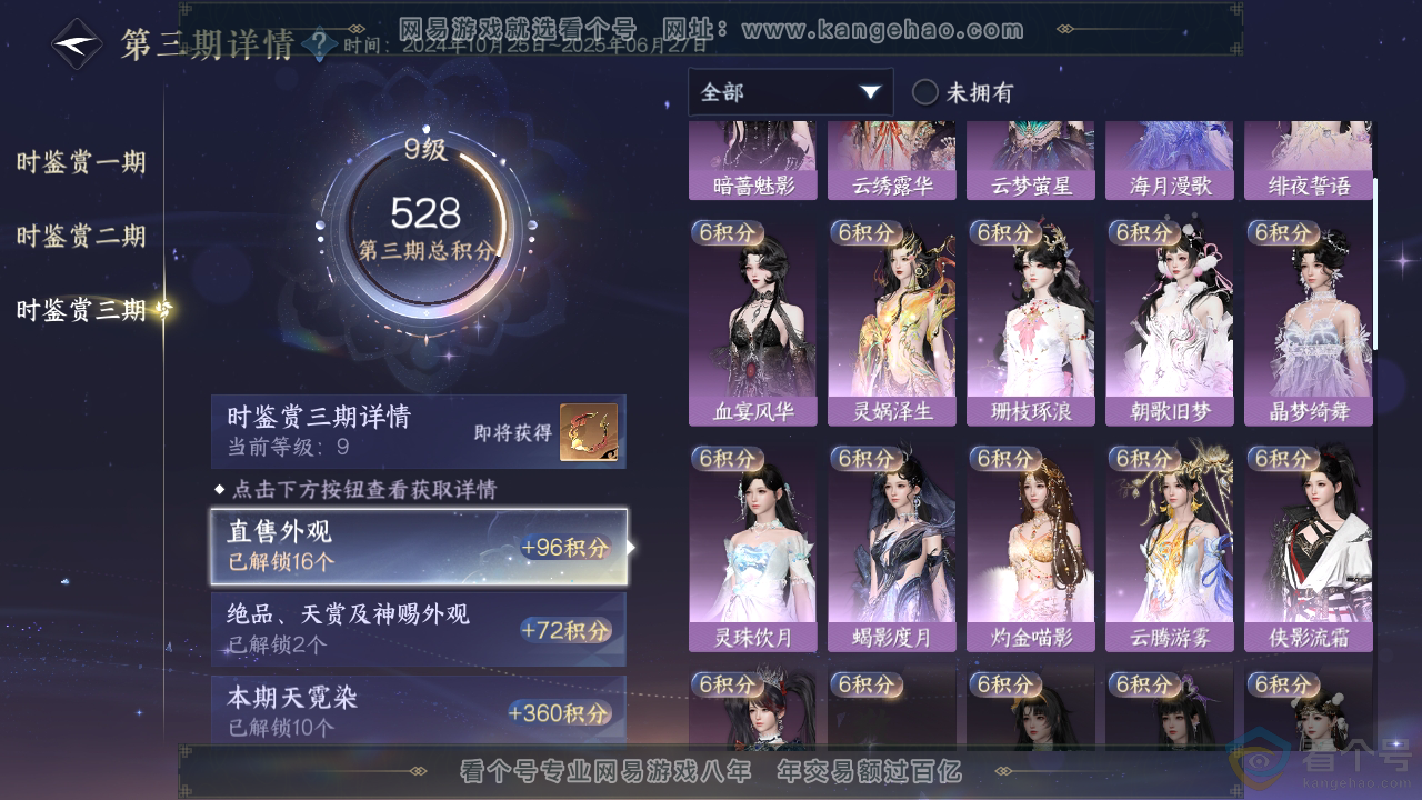 NSH313683逆水寒手游账号详情图19 NSH313683逆水寒手游账号详情图19