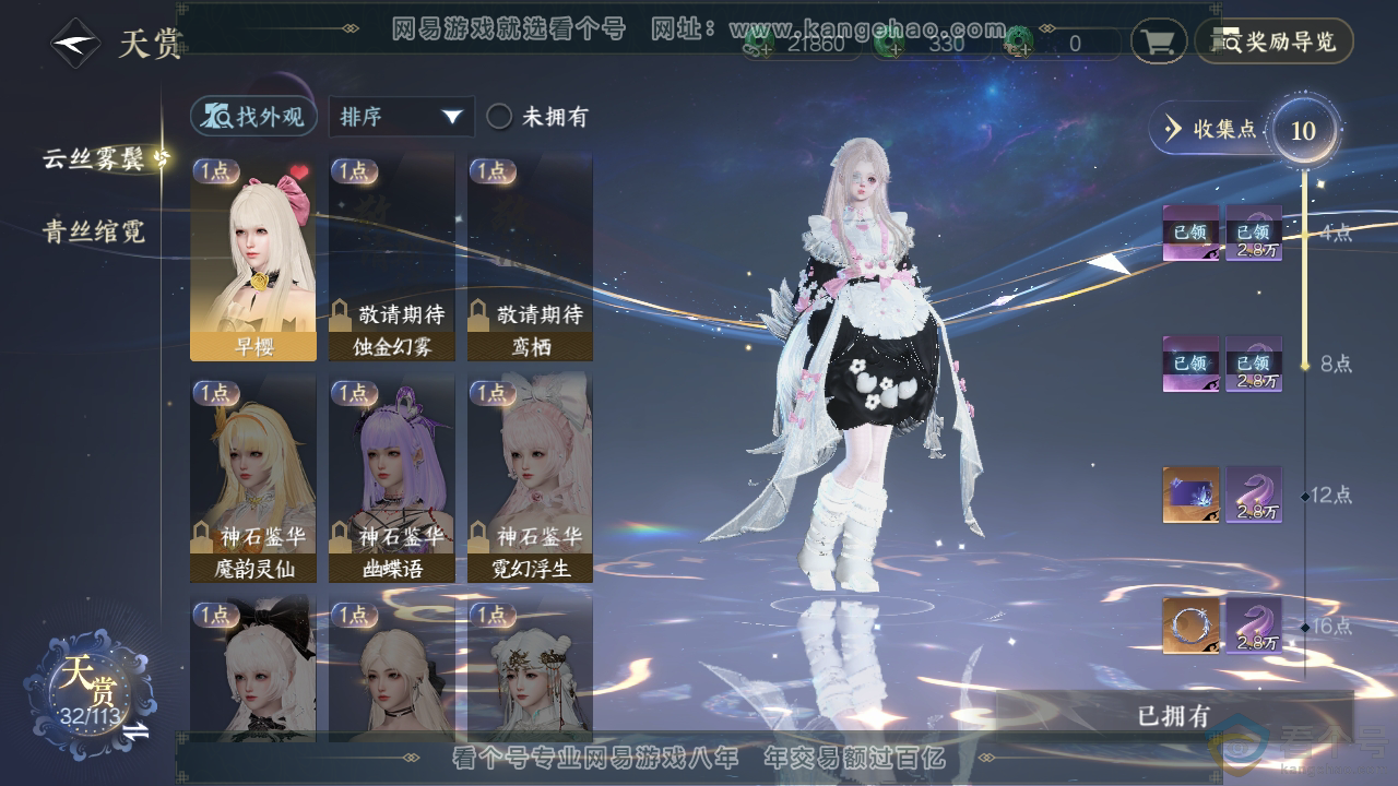 NSH313683逆水寒手游账号详情图21 NSH313683逆水寒手游账号详情图21