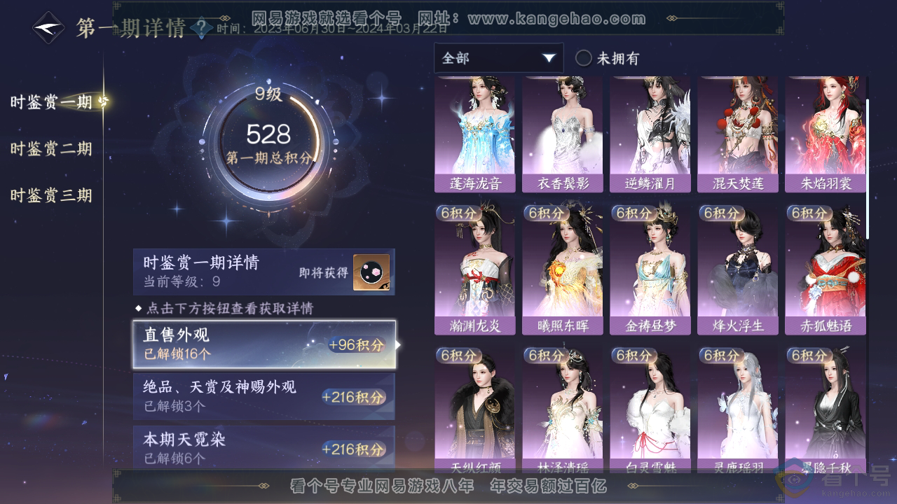 NSH313683逆水寒手游账号详情图17 NSH313683逆水寒手游账号详情图17
