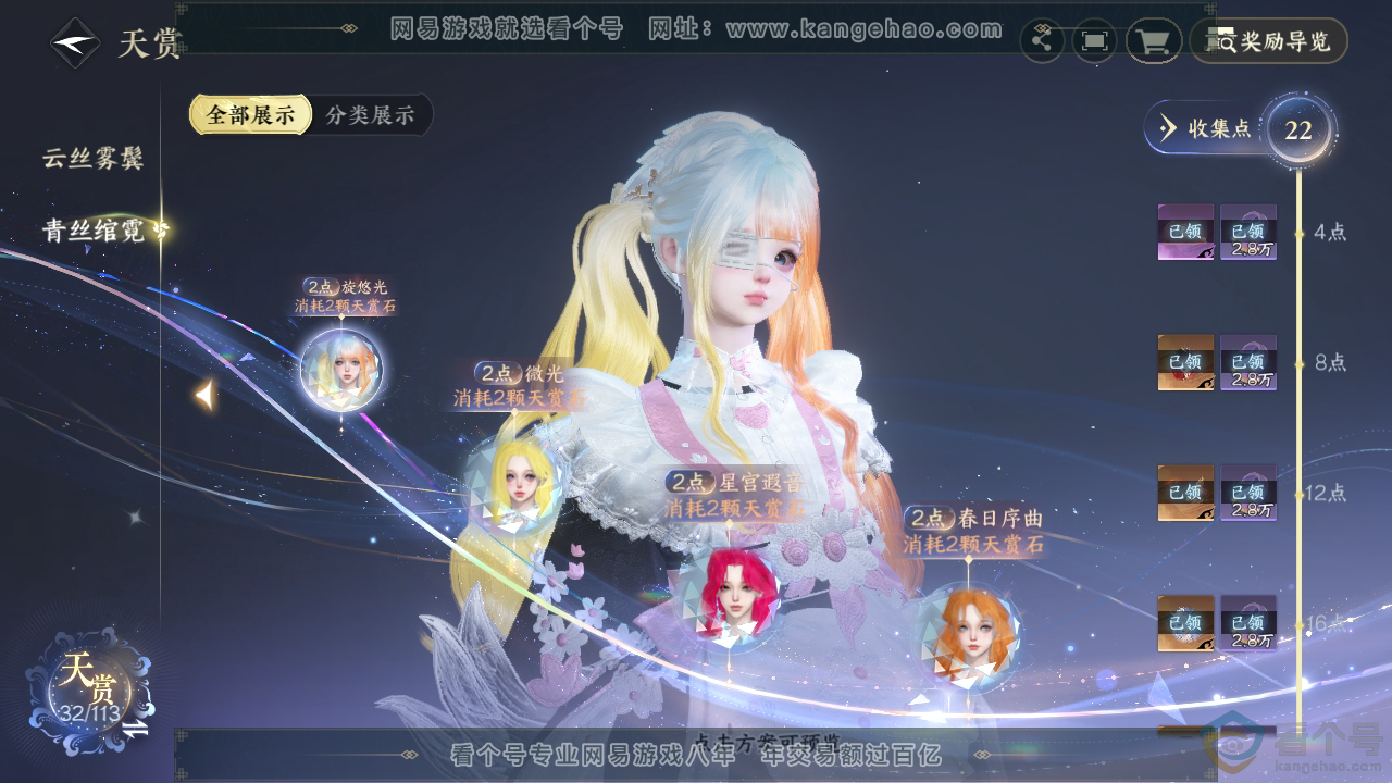 NSH313683逆水寒手游账号详情图22 NSH313683逆水寒手游账号详情图22