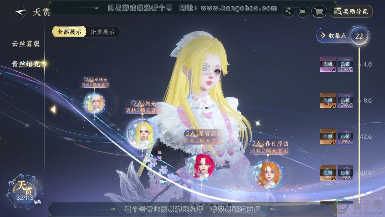 NSH313683逆水寒手游账号详情图23 NSH313683逆水寒手游账号详情图23