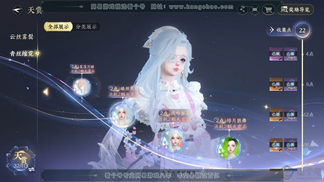 NSH313683逆水寒手游账号详情图27 NSH313683逆水寒手游账号详情图27