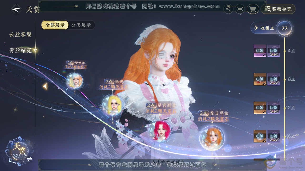 NSH313683逆水寒手游账号详情图25 NSH313683逆水寒手游账号详情图25