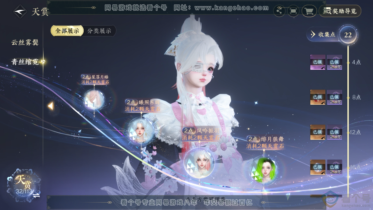 NSH313683逆水寒手游账号详情图28 NSH313683逆水寒手游账号详情图28