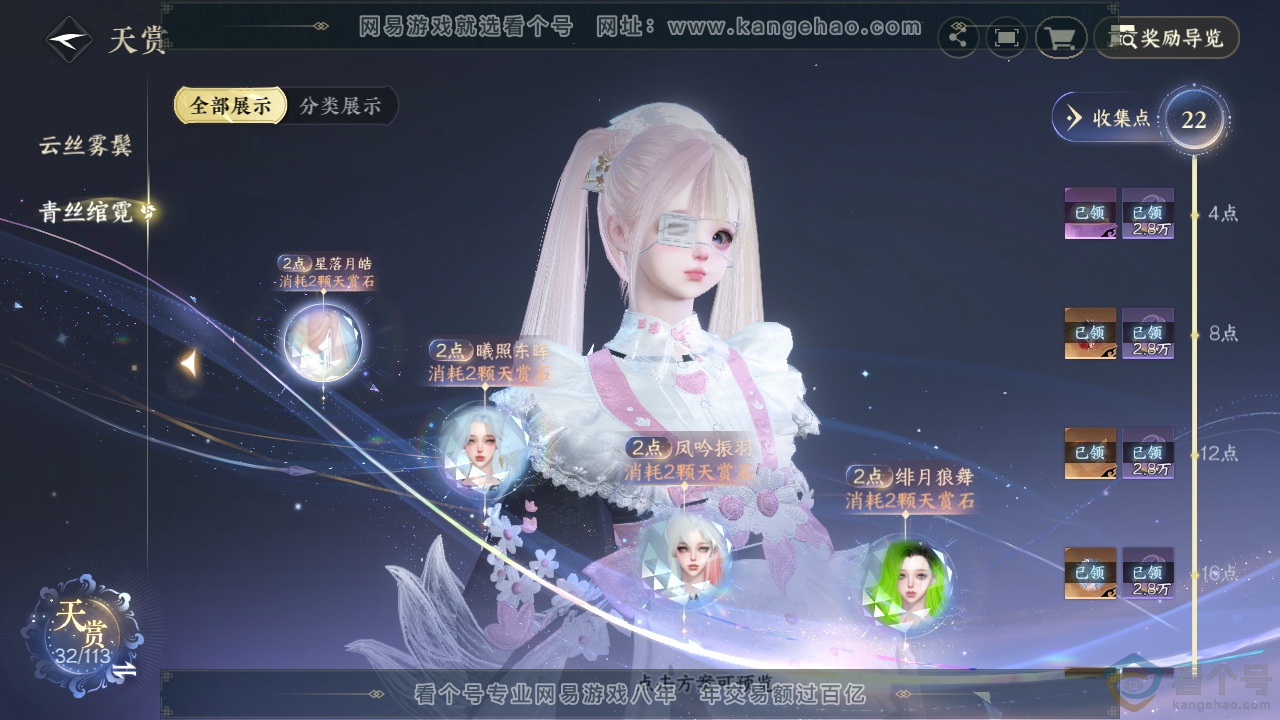 NSH313683逆水寒手游账号详情图26 NSH313683逆水寒手游账号详情图26