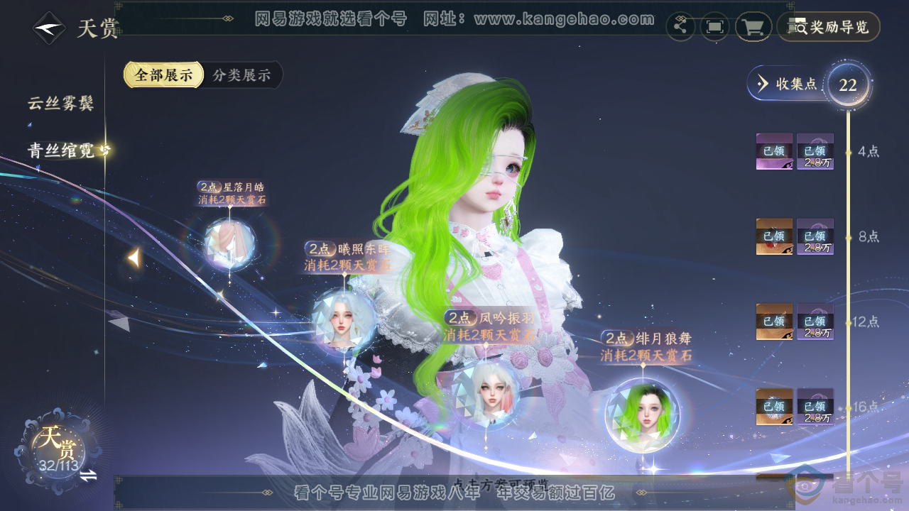NSH313683逆水寒手游账号详情图29 NSH313683逆水寒手游账号详情图29