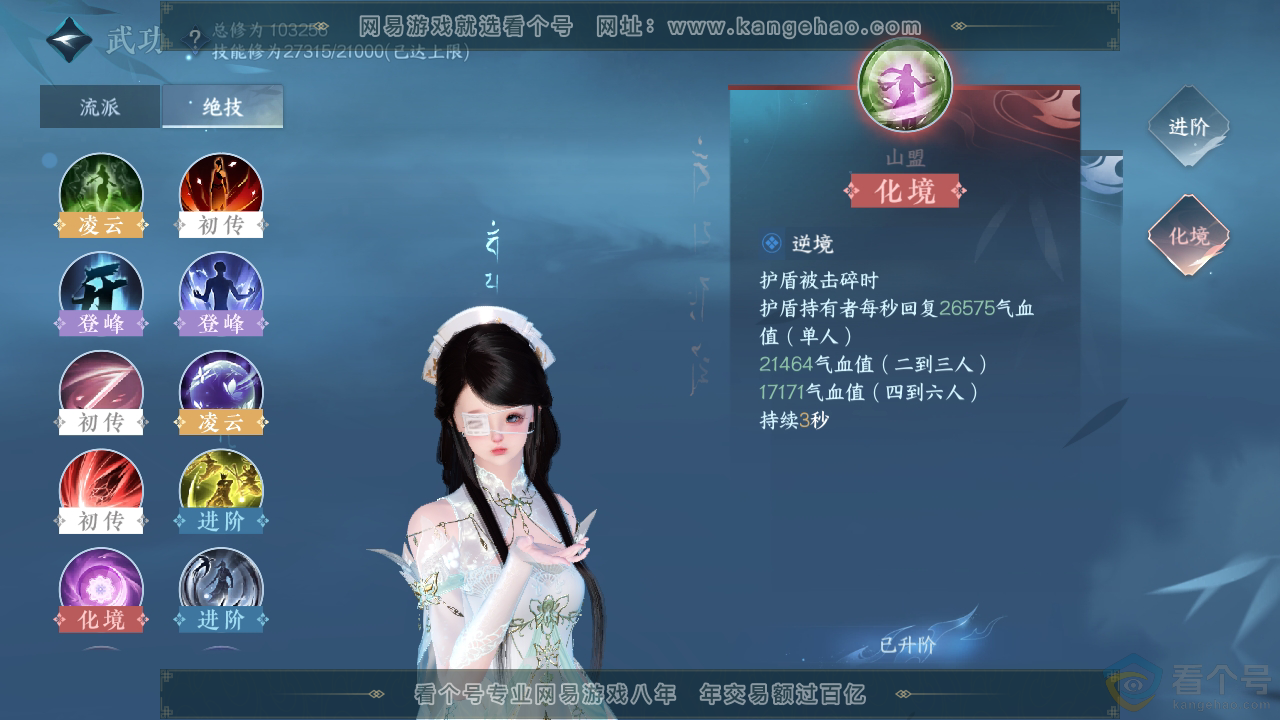 NSH313683逆水寒手游账号详情图33 NSH313683逆水寒手游账号详情图33