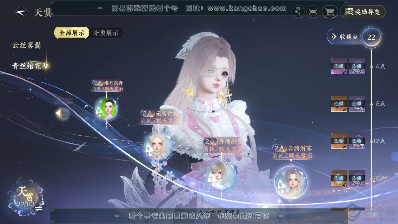 NSH313683逆水寒手游账号详情图32 NSH313683逆水寒手游账号详情图32