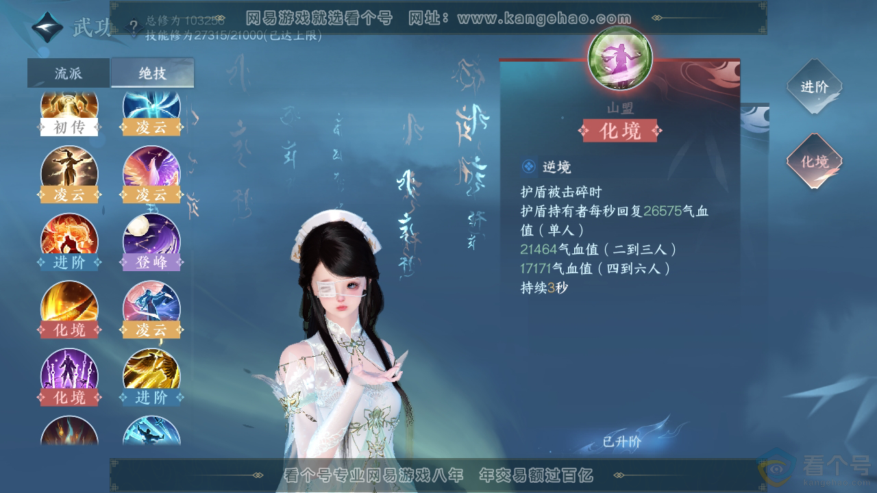 NSH313683逆水寒手游账号详情图34 NSH313683逆水寒手游账号详情图34