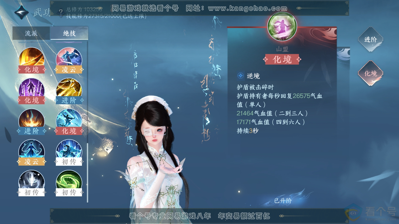 NSH313683逆水寒手游账号详情图35 NSH313683逆水寒手游账号详情图35