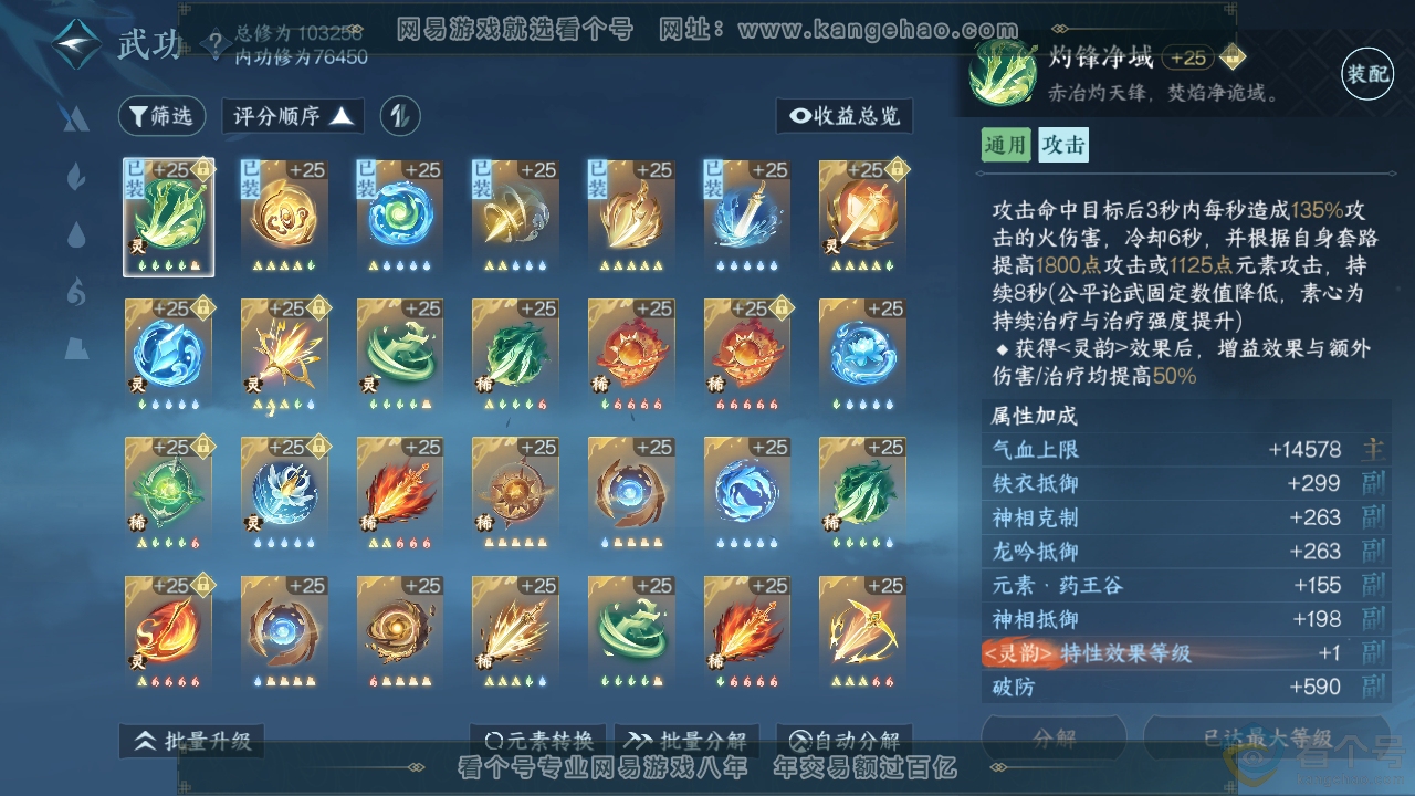 NSH313683逆水寒手游账号详情图38 NSH313683逆水寒手游账号详情图38
