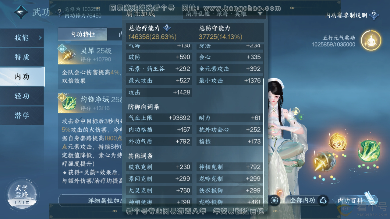 NSH313683逆水寒手游账号详情图37 NSH313683逆水寒手游账号详情图37