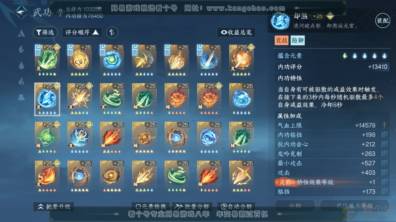 NSH313683逆水寒手游账号详情图40 NSH313683逆水寒手游账号详情图40