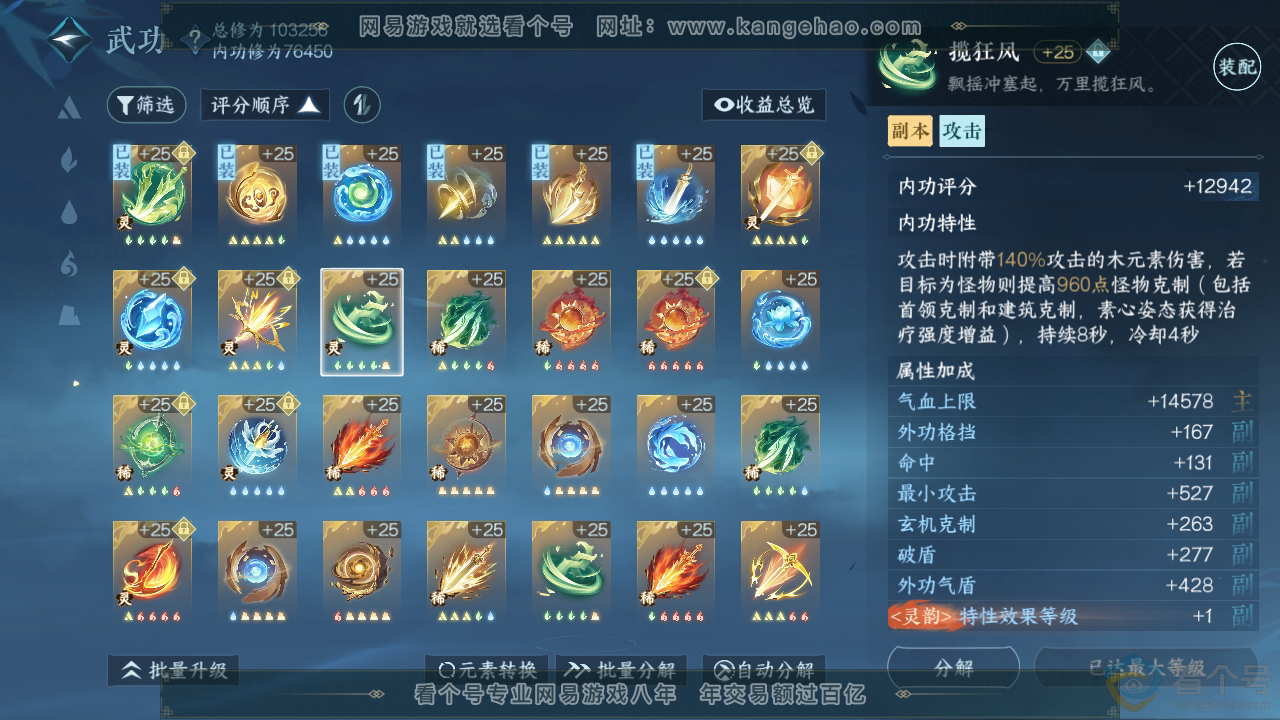 NSH313683逆水寒手游账号详情图42 NSH313683逆水寒手游账号详情图42