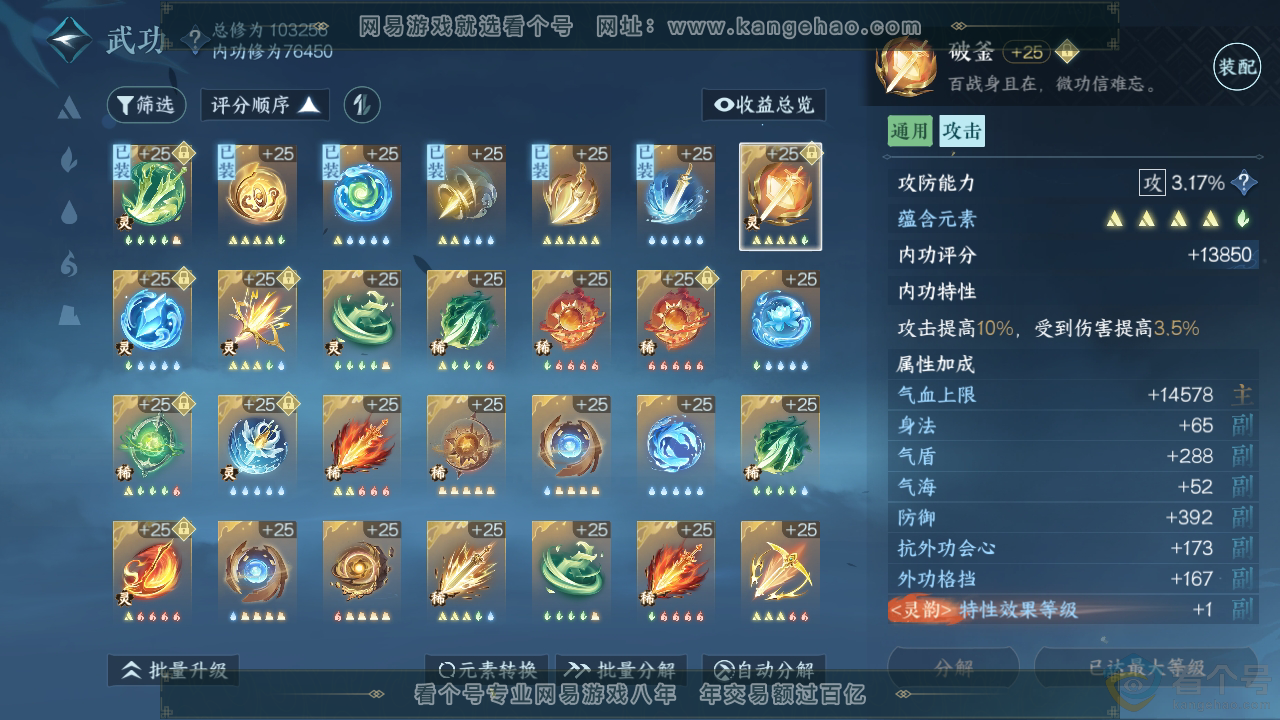 NSH313683逆水寒手游账号详情图39 NSH313683逆水寒手游账号详情图39