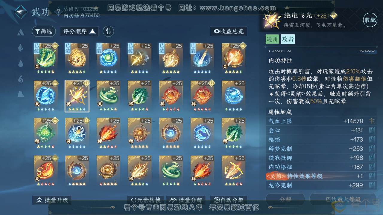 NSH313683逆水寒手游账号详情图41 NSH313683逆水寒手游账号详情图41