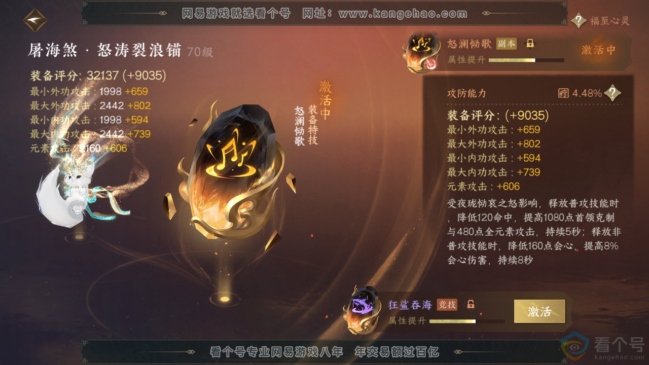 NSH313683逆水寒手游账号详情图46 NSH313683逆水寒手游账号详情图46