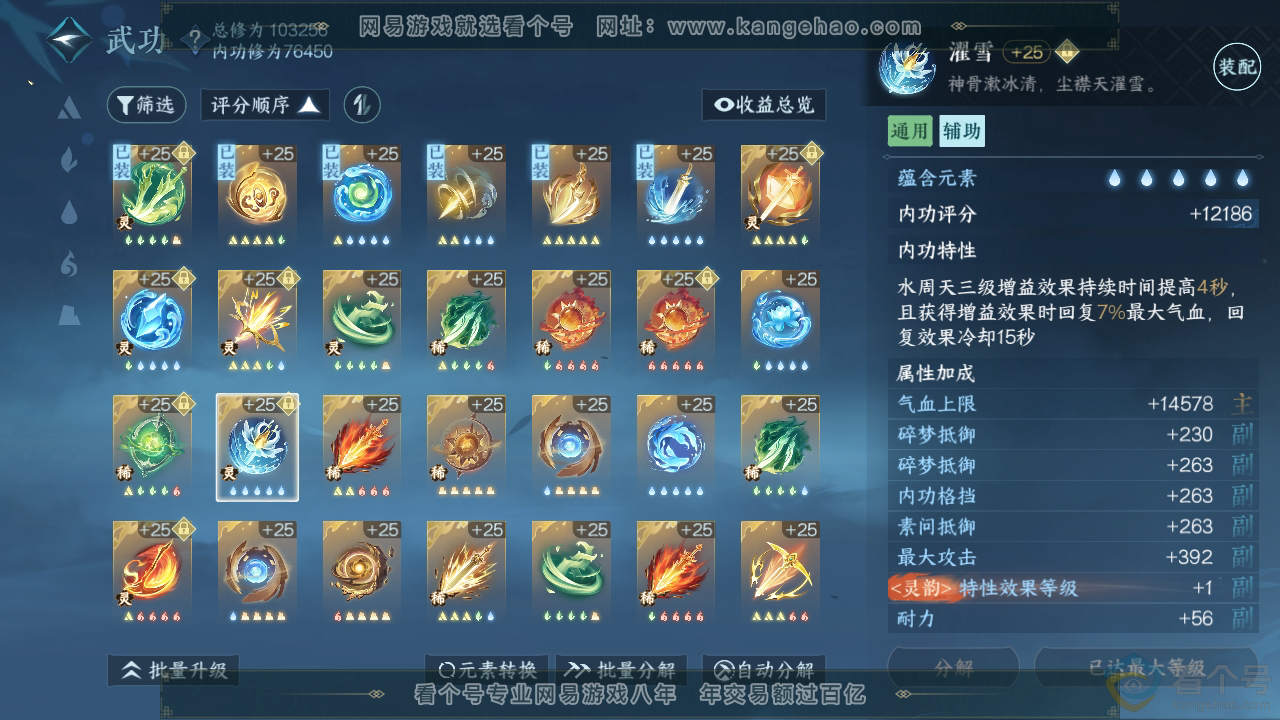 NSH313683逆水寒手游账号详情图43 NSH313683逆水寒手游账号详情图43