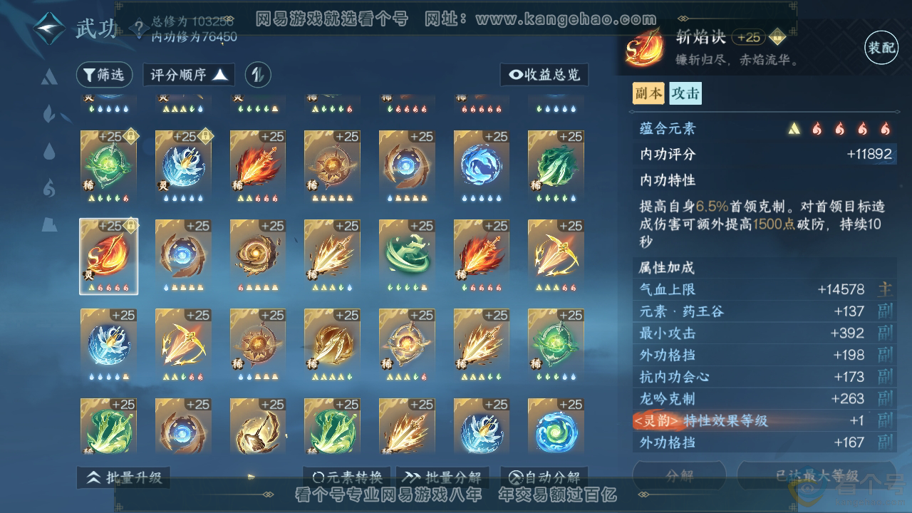 NSH313683逆水寒手游账号详情图44 NSH313683逆水寒手游账号详情图44