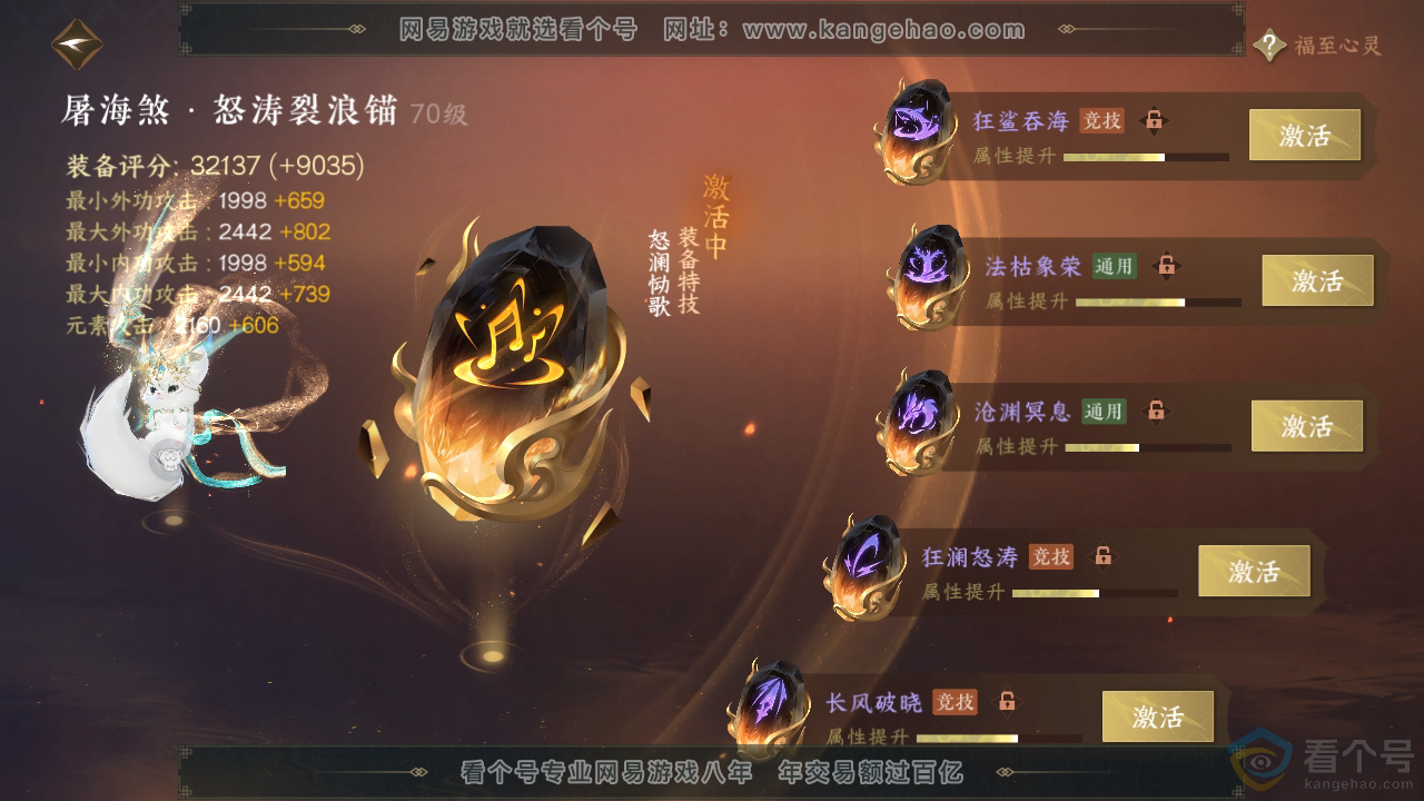 NSH313683逆水寒手游账号详情图47 NSH313683逆水寒手游账号详情图47