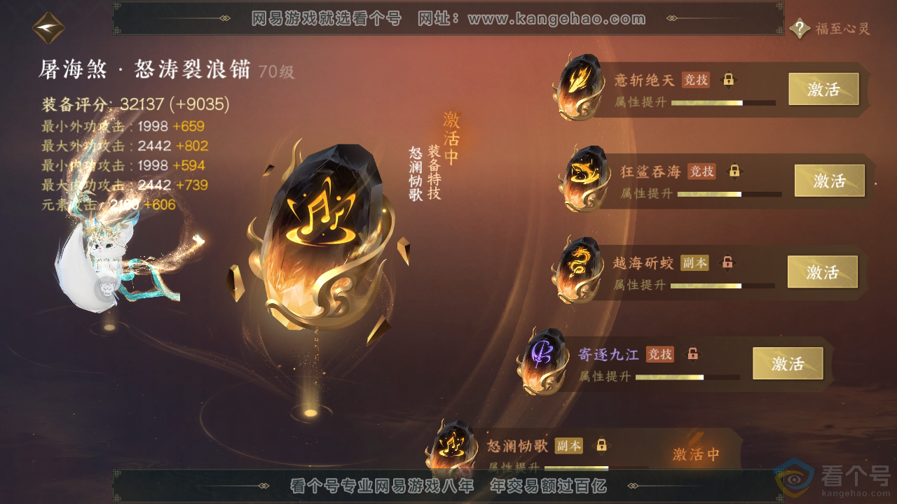 NSH313683逆水寒手游账号详情图45 NSH313683逆水寒手游账号详情图45