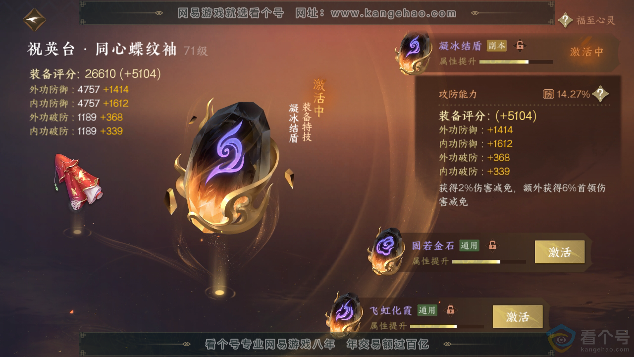 NSH313683逆水寒手游账号详情图49 NSH313683逆水寒手游账号详情图49