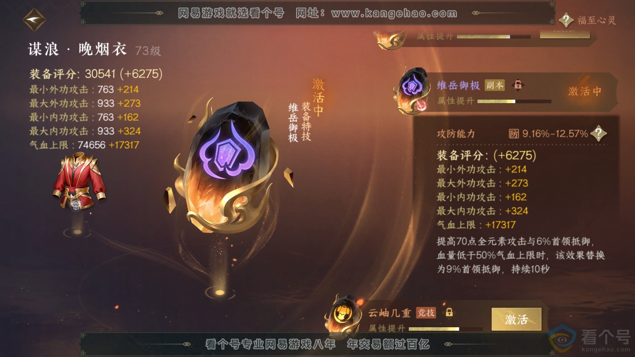 NSH313683逆水寒手游账号详情图51 NSH313683逆水寒手游账号详情图51