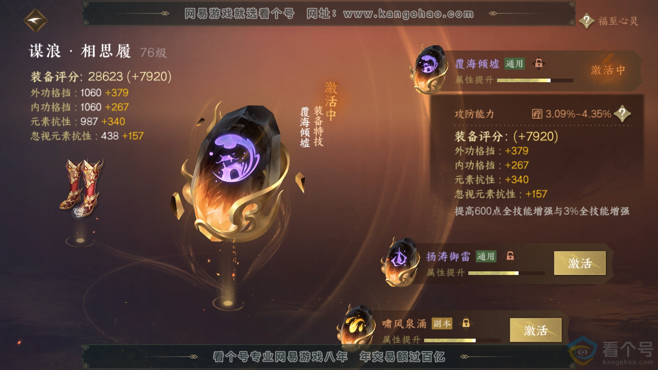 NSH313683逆水寒手游账号详情图55 NSH313683逆水寒手游账号详情图55