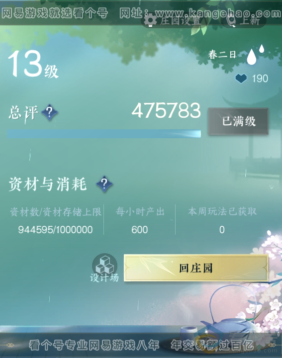 NSH313683逆水寒手游账号详情图58 NSH313683逆水寒手游账号详情图58