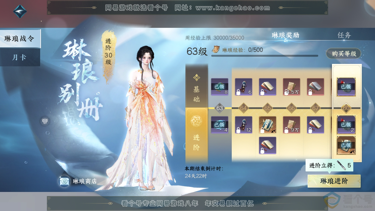 NSH313683逆水寒手游账号详情图59 NSH313683逆水寒手游账号详情图59