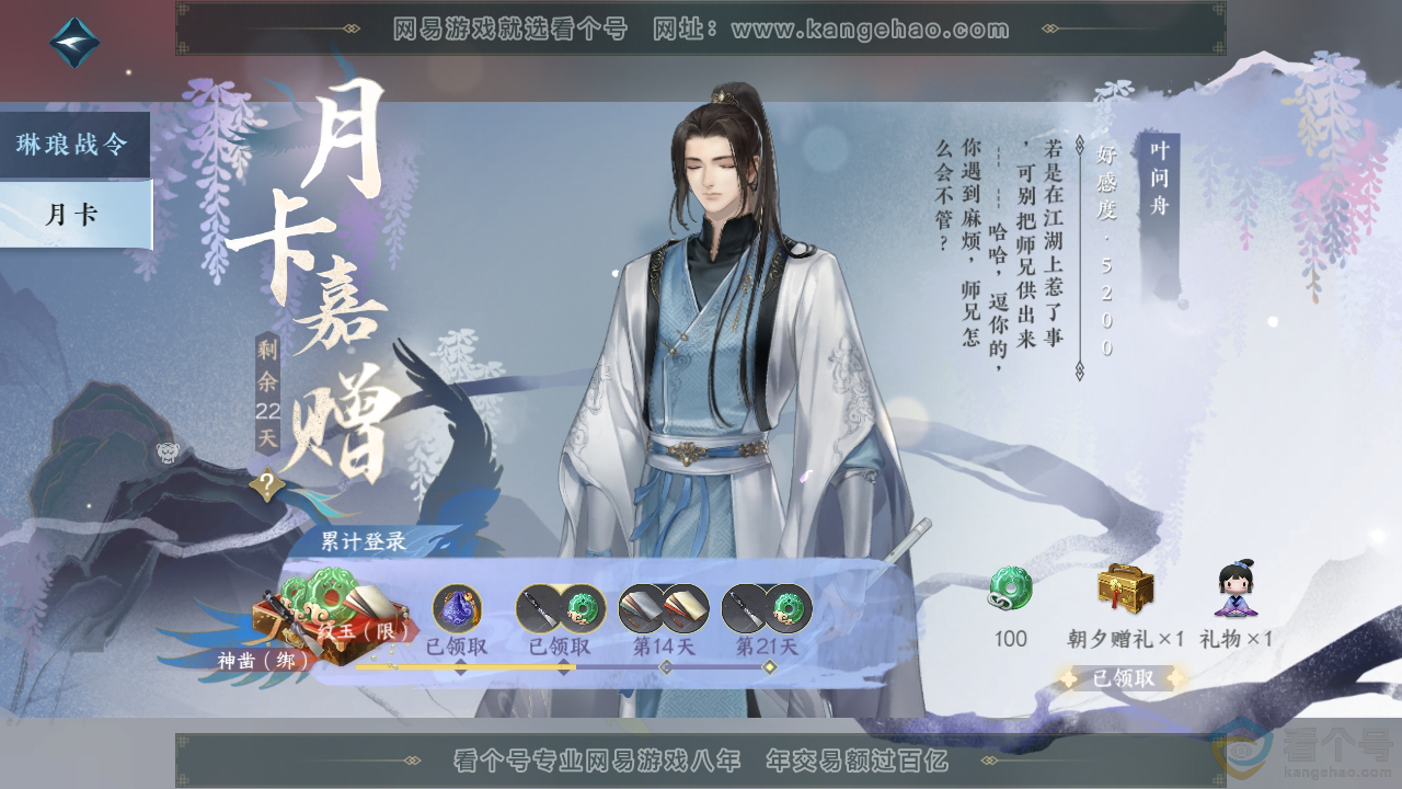 NSH313683逆水寒手游账号详情图60 NSH313683逆水寒手游账号详情图60