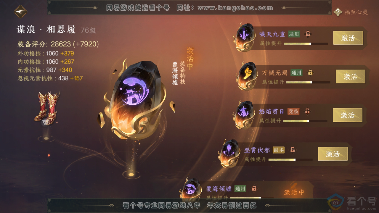 NSH313683逆水寒手游账号详情图54 NSH313683逆水寒手游账号详情图54