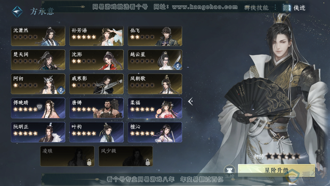 NSH313683逆水寒手游账号详情图62 NSH313683逆水寒手游账号详情图62