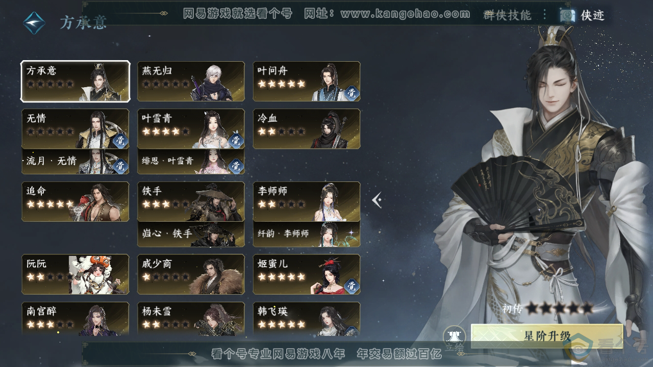 NSH313683逆水寒手游账号详情图61 NSH313683逆水寒手游账号详情图61
