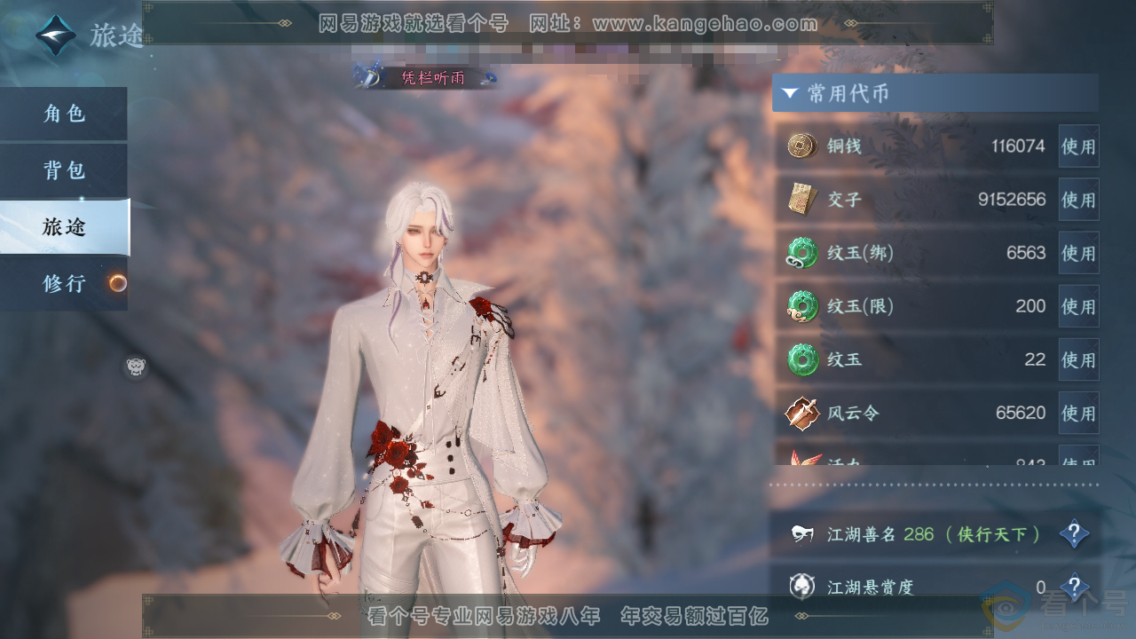 NSH313685逆水寒手游账号详情图5 NSH313685逆水寒手游账号详情图5