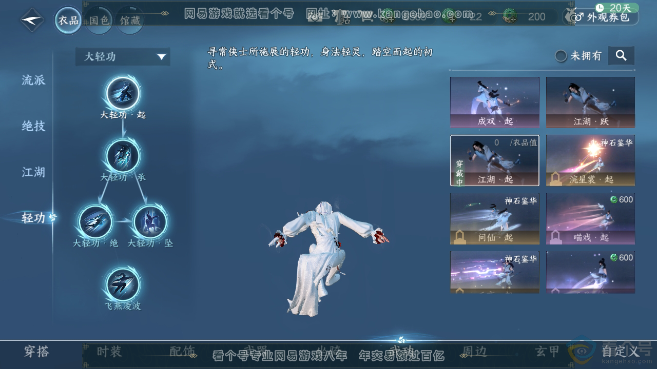 NSH313685逆水寒手游账号详情图15 NSH313685逆水寒手游账号详情图15
