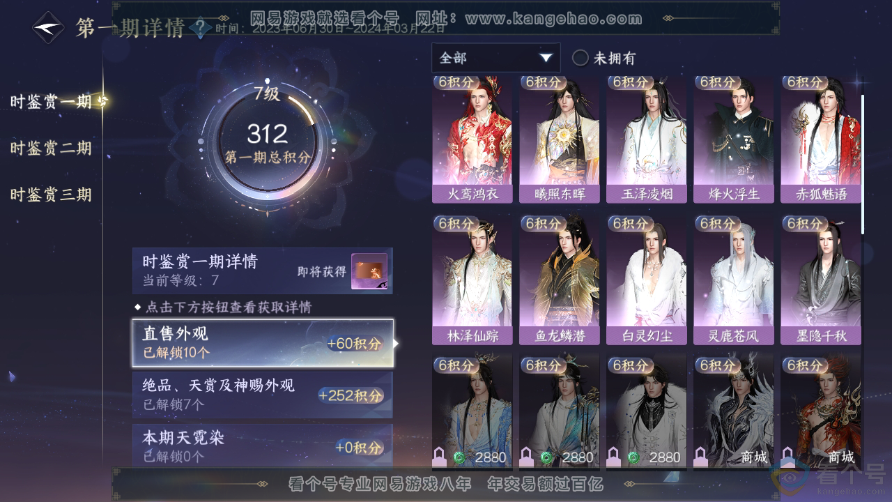 NSH313685逆水寒手游账号详情图18 NSH313685逆水寒手游账号详情图18