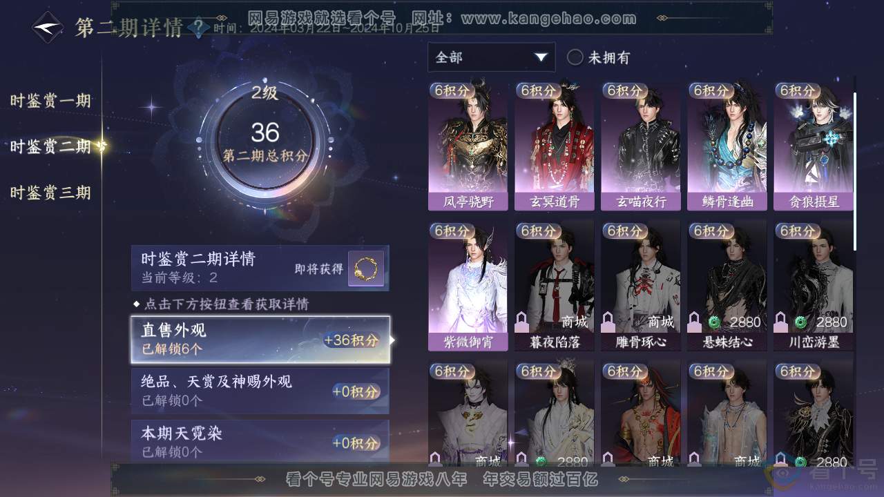 NSH313685逆水寒手游账号详情图19 NSH313685逆水寒手游账号详情图19