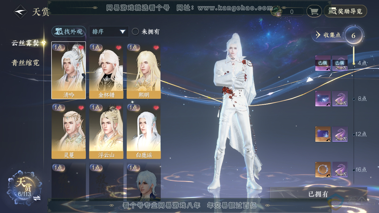 NSH313685逆水寒手游账号详情图21 NSH313685逆水寒手游账号详情图21