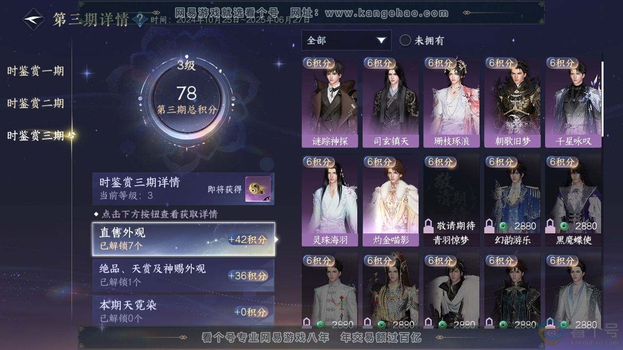 NSH313685逆水寒手游账号详情图20 NSH313685逆水寒手游账号详情图20