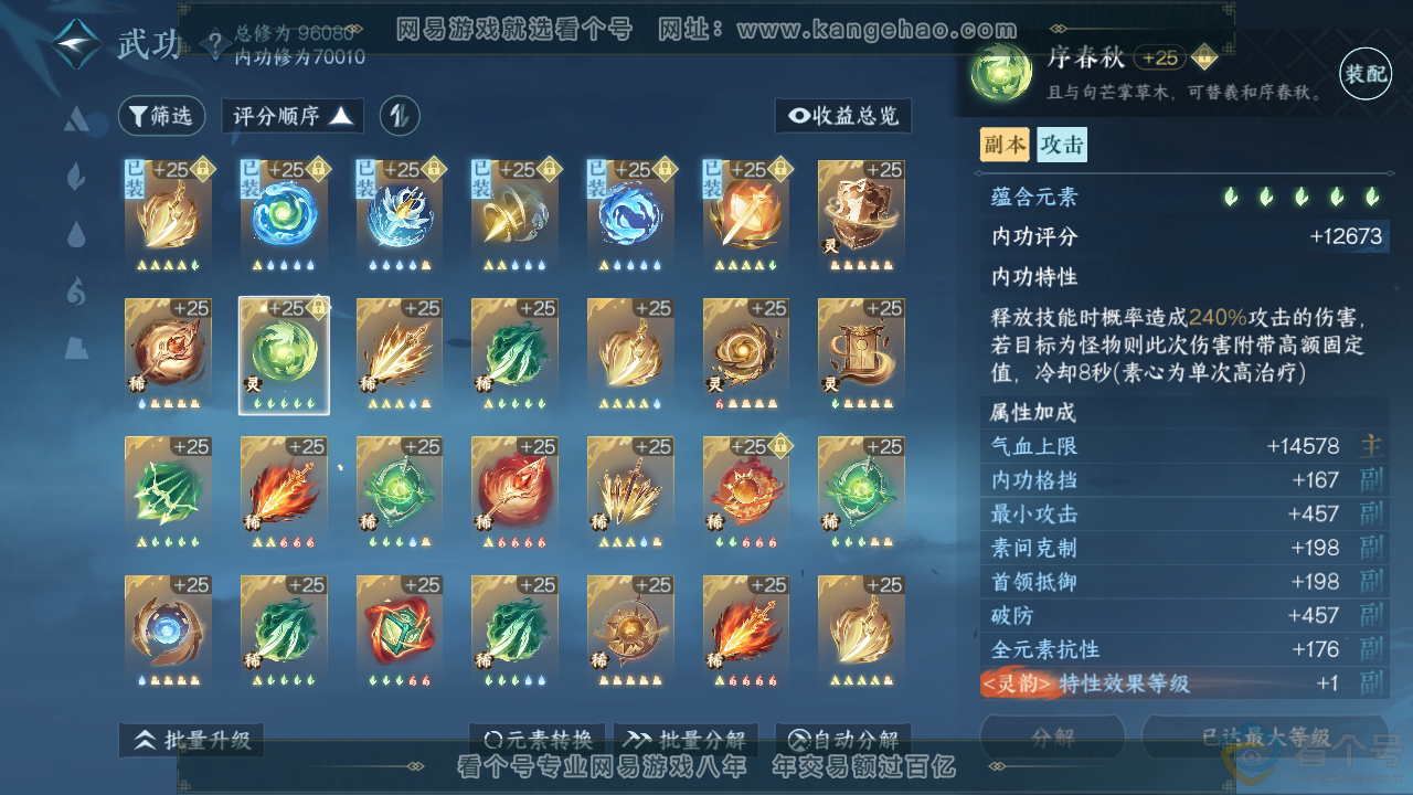 NSH313685逆水寒手游账号详情图26 NSH313685逆水寒手游账号详情图26
